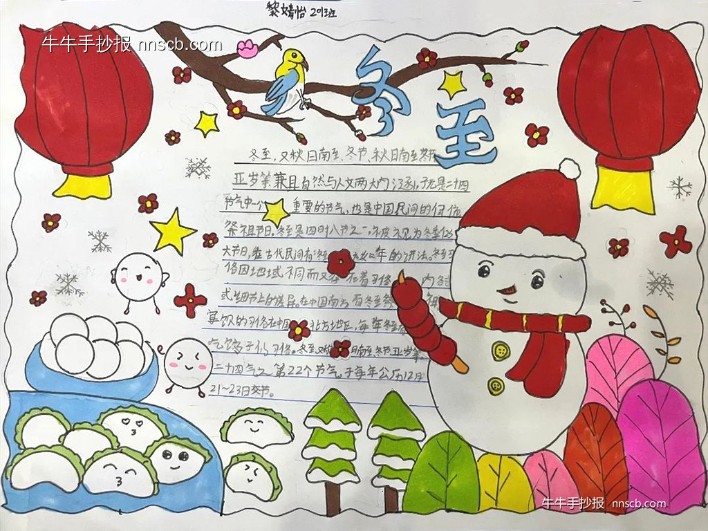 简单又好画的小学生二年级冬至手抄报3张-第3张