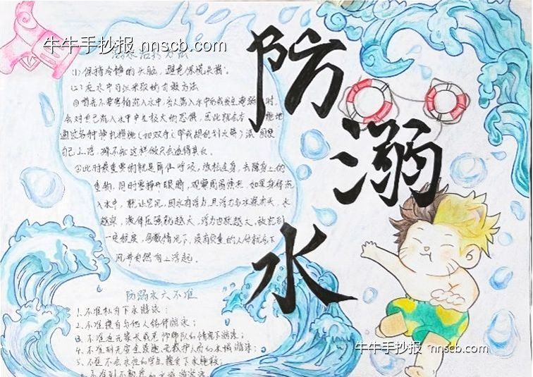 高职防溺水手抄报比赛获奖作品展一(6张)-第3张