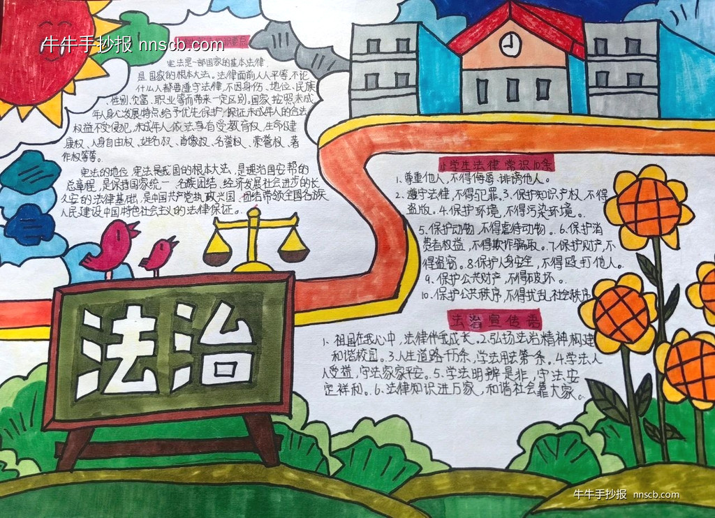 简单的小学“法治在我心”手抄报创作大赛优秀作品7张-第2张