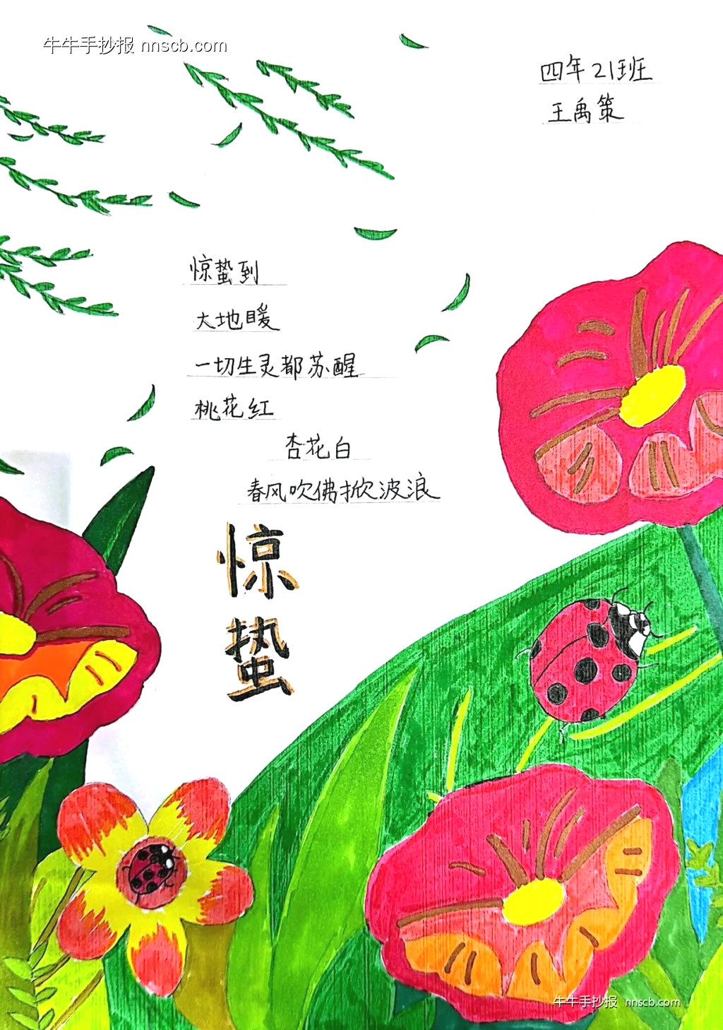 小学四年级超简单的二十四节气惊蛰手抄报-第2张