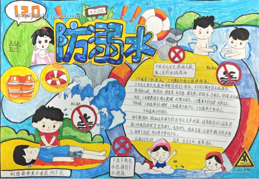 小学生防溺水手抄报比赛获奖作品赏析5张-第3张