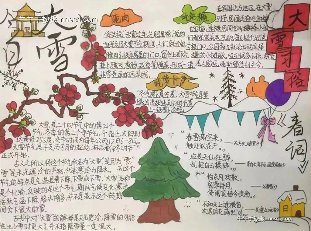 瑞雪兆丰年 | 大学生二十四节气大雪节气手抄报6张-第5张