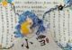 小雪手抄报