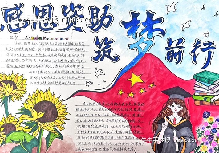 资助育人 | 小学三年级“助学·成长·筑梦”手抄报5张-第5张