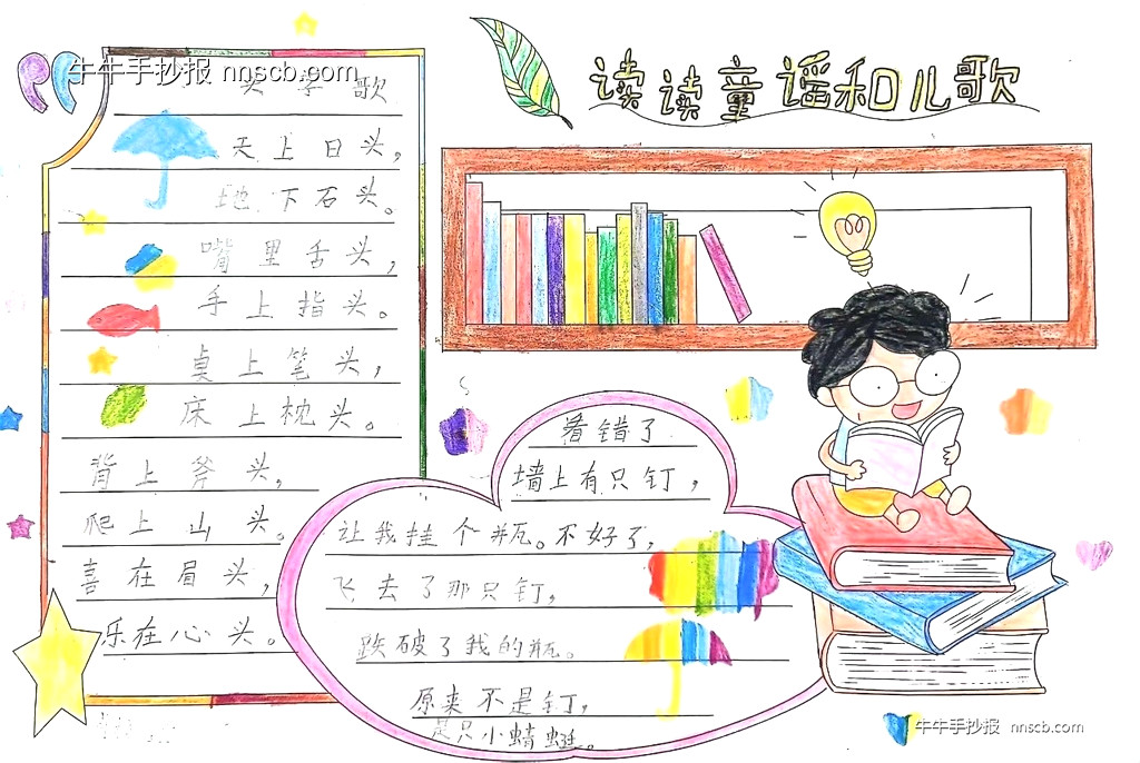 漂亮的一年级“读读童谣和儿歌”手抄报7张-第3张