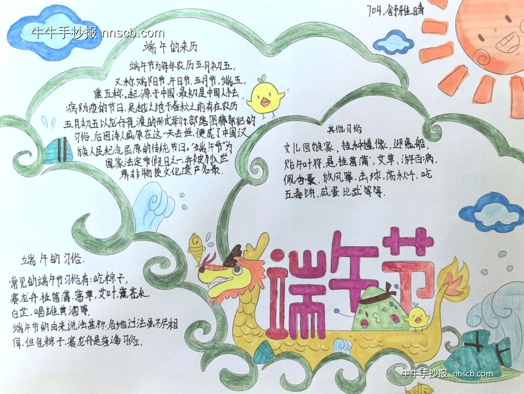 简单又漂亮的初中初一我们的节日端午手抄报5张-第4张