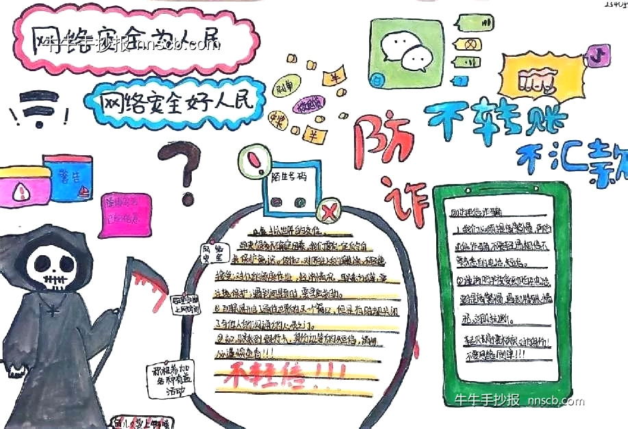 漂亮的全国中小学生安全教育日主题手抄报7张-第2张