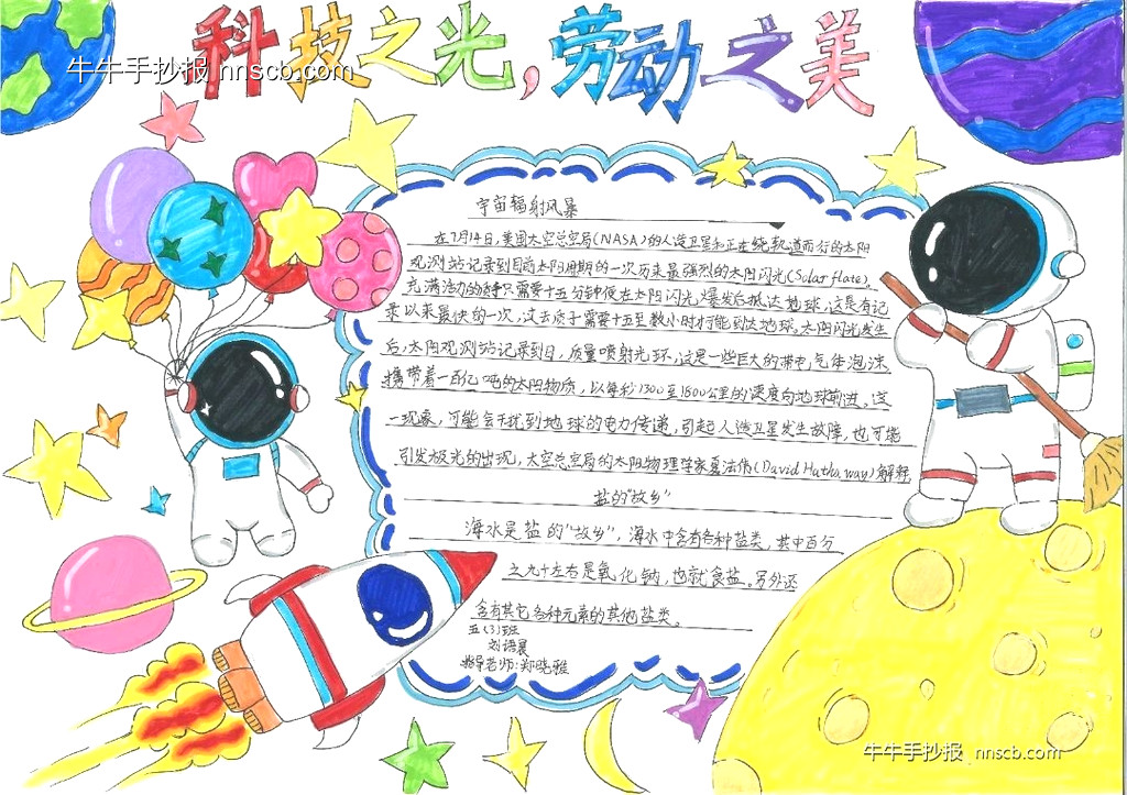 漂亮的小学五年级科技之光赋能劳动优秀手抄报8张-第2张
