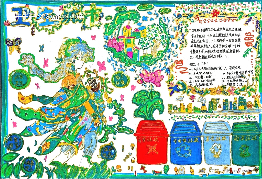 小学组创建国家卫生城市手抄报大赛三等奖欣赏6张-第3张