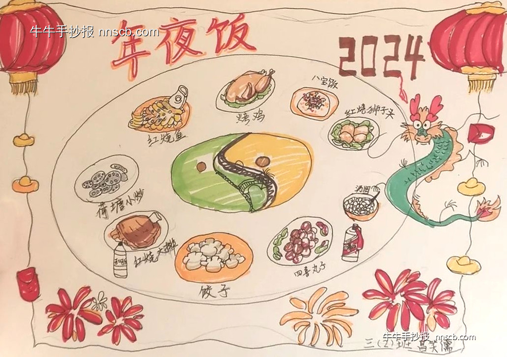 除夕美食 | 漂亮的除夕年夜饭手抄报4张-第2张