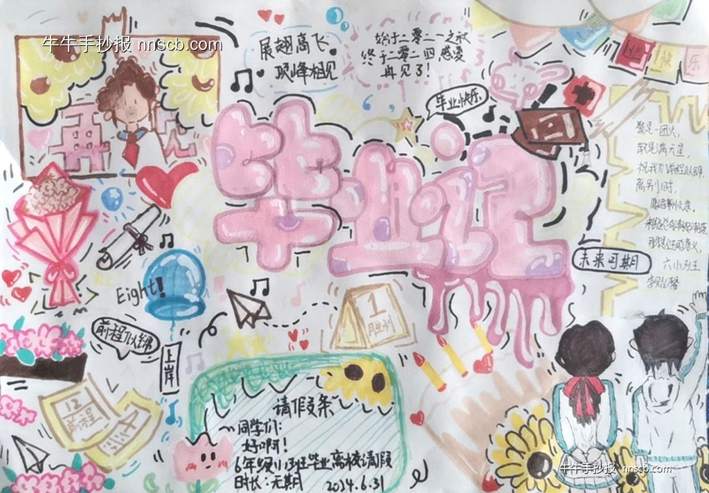 难忘恩师 感恩母校 | 小学生毕业季手抄报6张-第2张