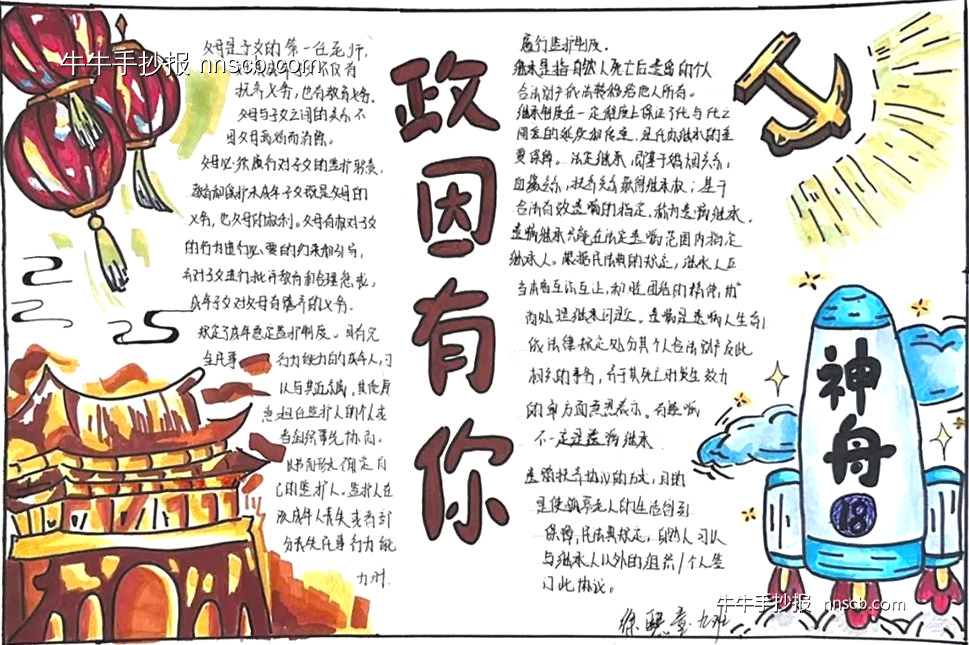 漂亮的高中高二年级“政因有你”政治主题手抄报5张-第5张