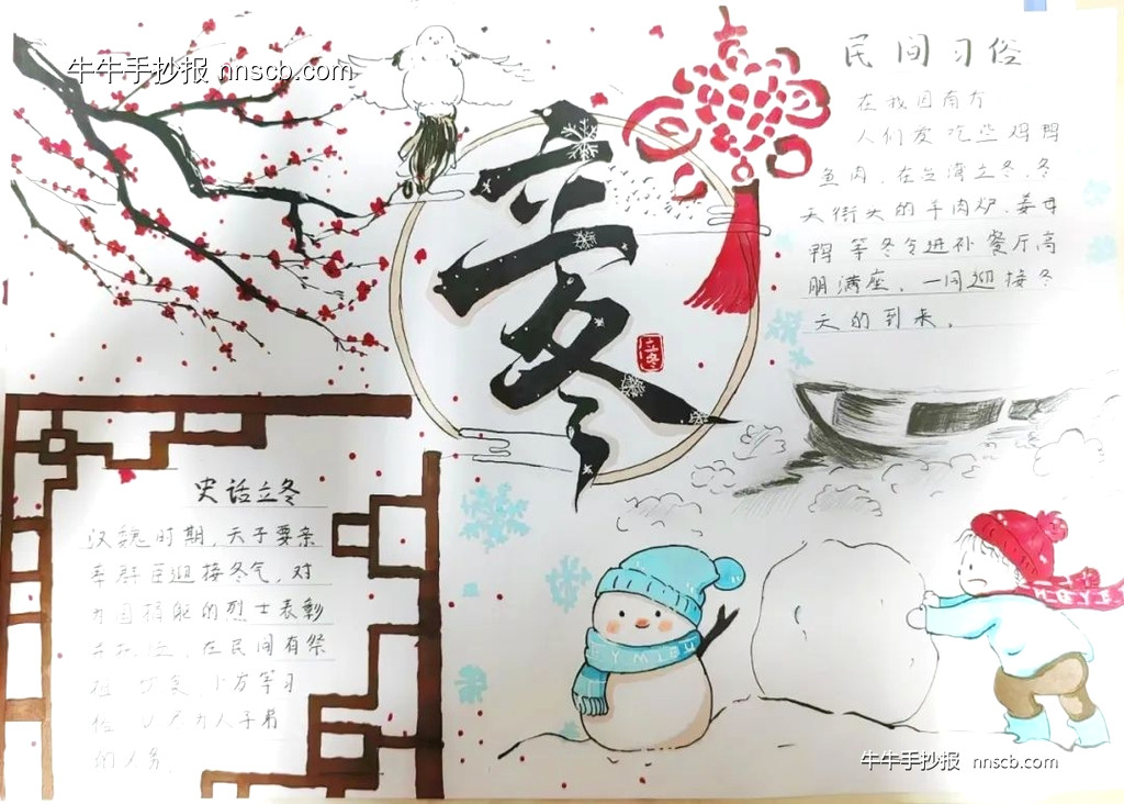 超漂亮的二十四节气之立冬手抄报4张-第4张