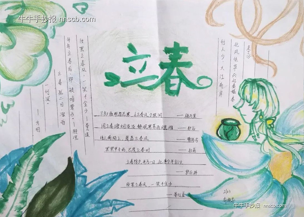初中初一年级二十四节气立春手抄报6张-第4张