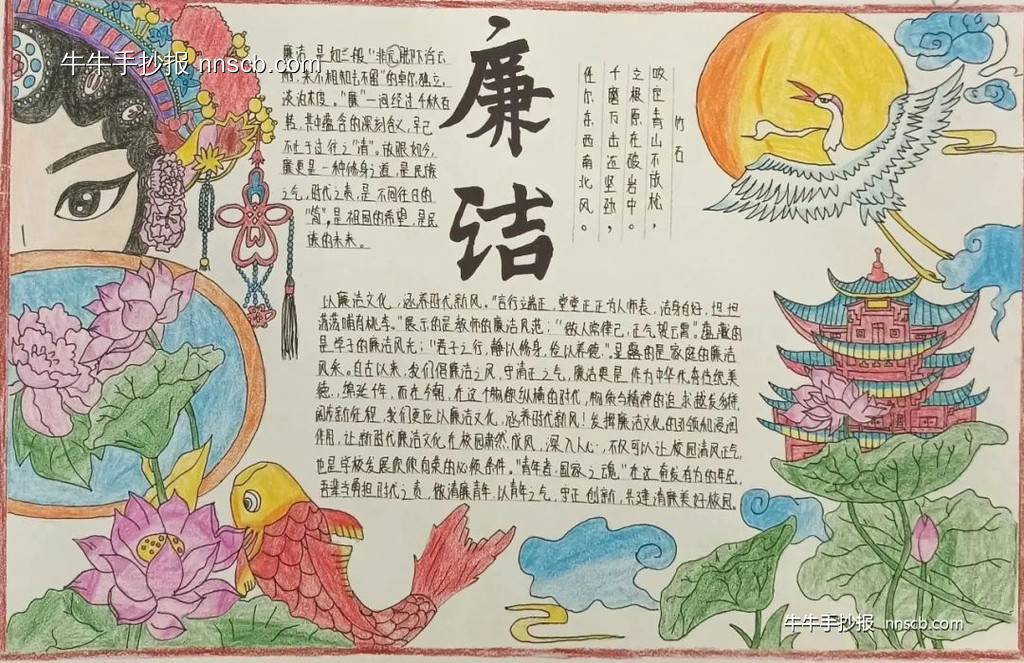 敬廉尚洁,诚信守法|廉洁文化手抄报6张-第4张