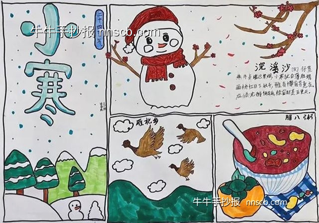 小寒虽寒 望春则暖 | 小学三年级小寒手抄报4张-第4张