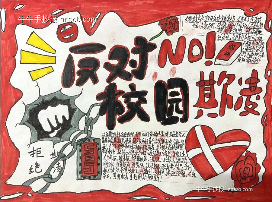 漂亮的高二“反对校园欺凌”手抄报7张-第3张