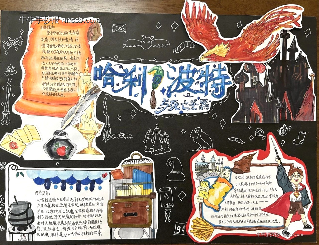 小学“我最爱的一本书”创意手抄报之哈利波特5张-第3张