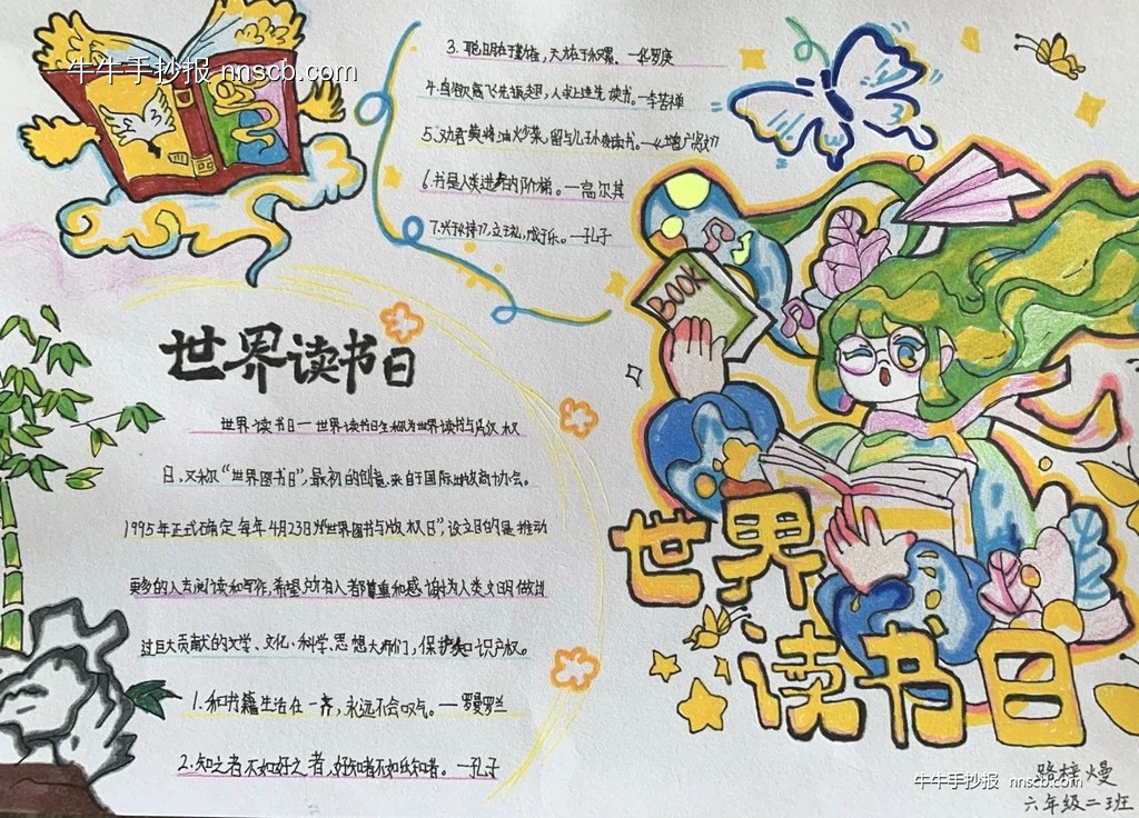 简单又漂亮的小学六年级世界读书日手抄报2张-第2张