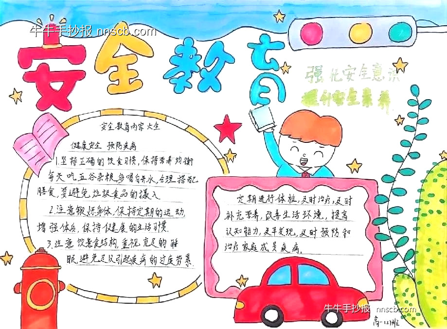 全国中小学生安全教育日手抄报优秀作品展7张-第7张