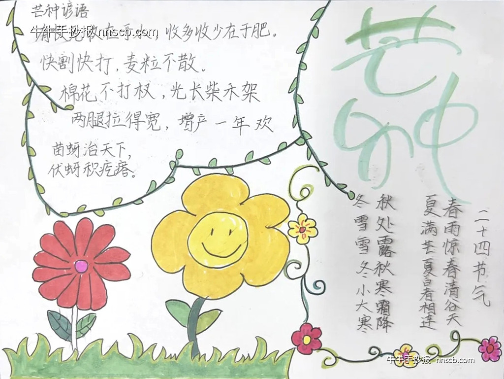 初中初一年级芒种手抄报简单又漂亮7张-第3张