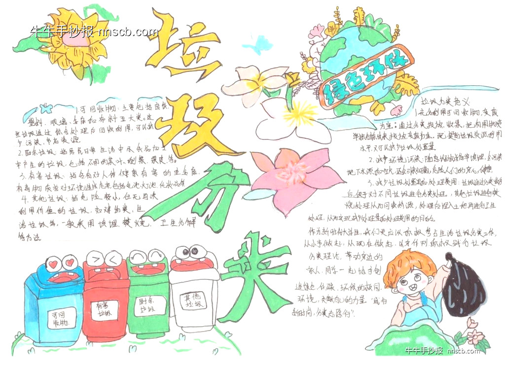 践行新时尚 分类志愿行 | 精美的高职垃圾分类手抄报4张-第4张