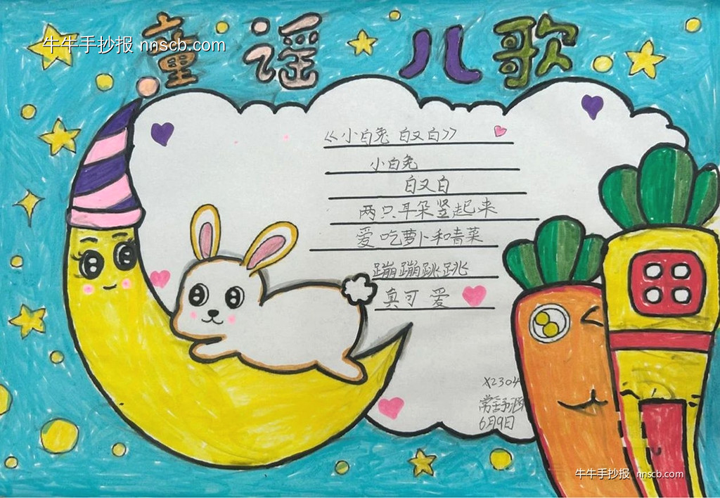 “兔”然相遇 | 小学一年级童谣儿歌手抄报3张-第2张