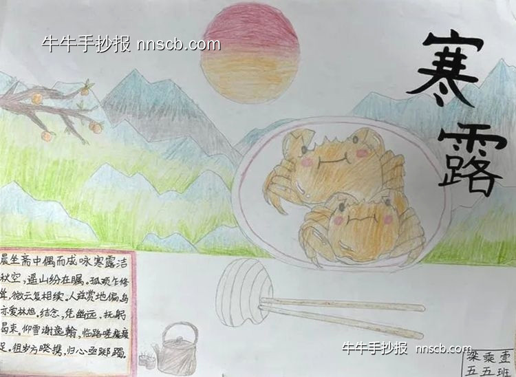 秋风起 寒露至 | 小学五年级二十四节气寒露手抄报2张-第2张