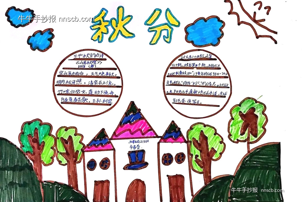 简单的小学四年级二十四节气之秋分手抄报6张-第5张