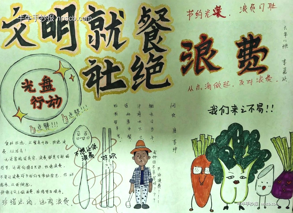 粒粒皆辛苦 文明进餐桌 | 小学六年级珍惜粮食手抄报5张-第2张