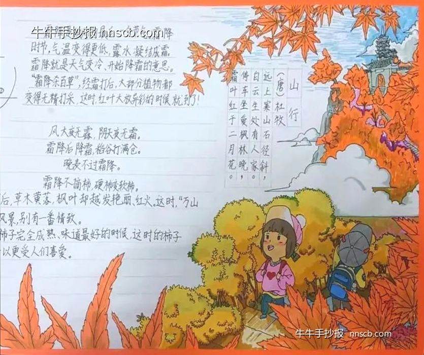 漂亮的小学四年级二十四节气霜降手抄报8张-第4张