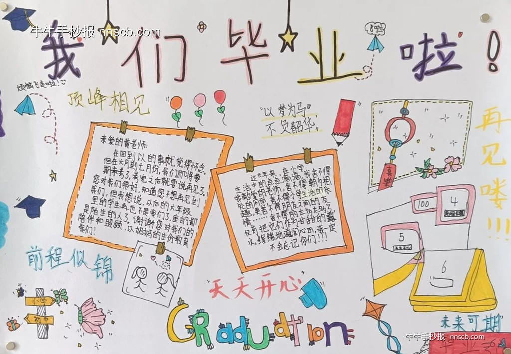 难忘师恩 感恩母校——小学六年级毕业手抄报精选7张-第4张