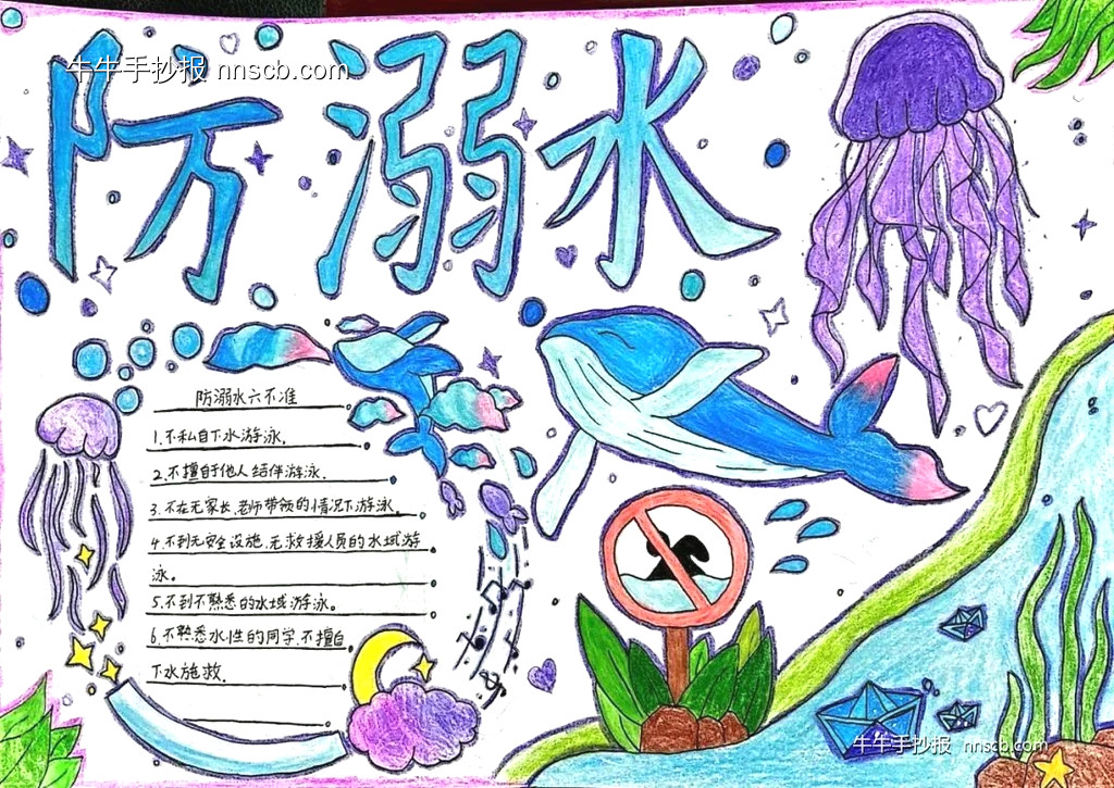 漂亮的七年级防溺水手抄报5张-第2张