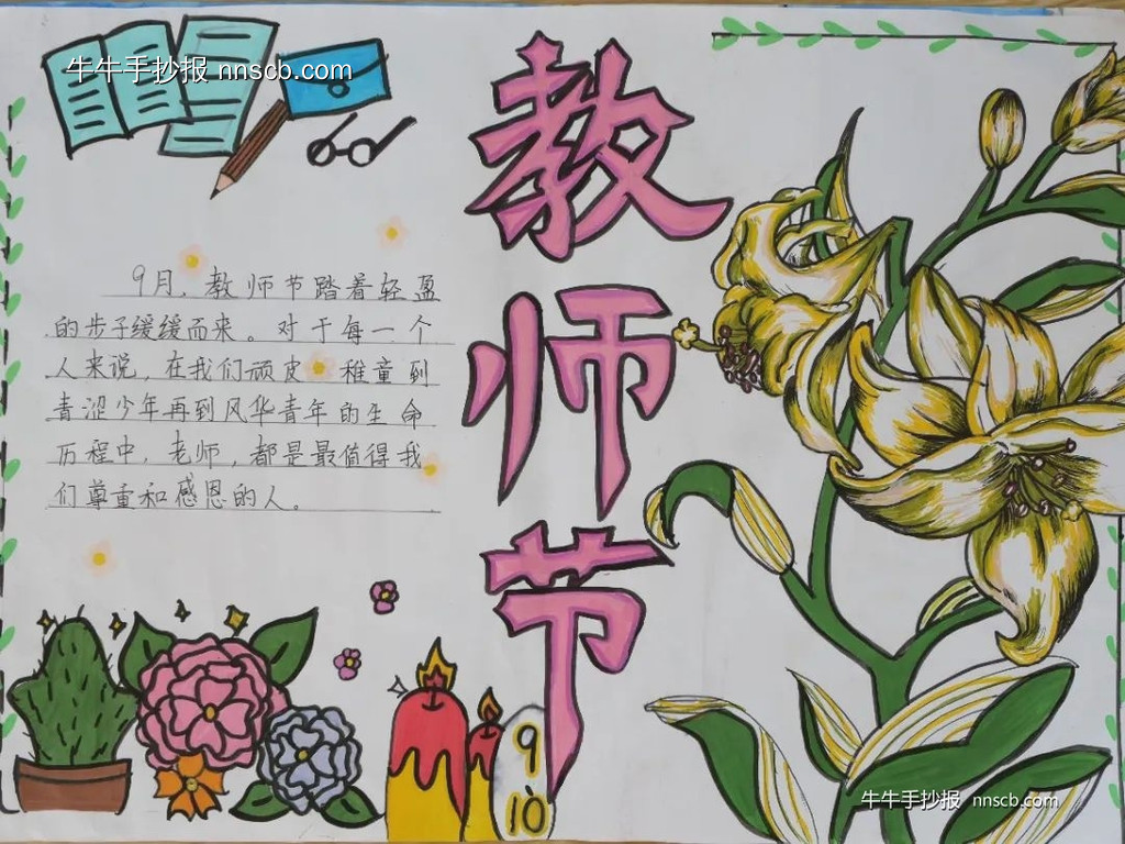 超简单的中学七年级教师节手抄报9张-第3张