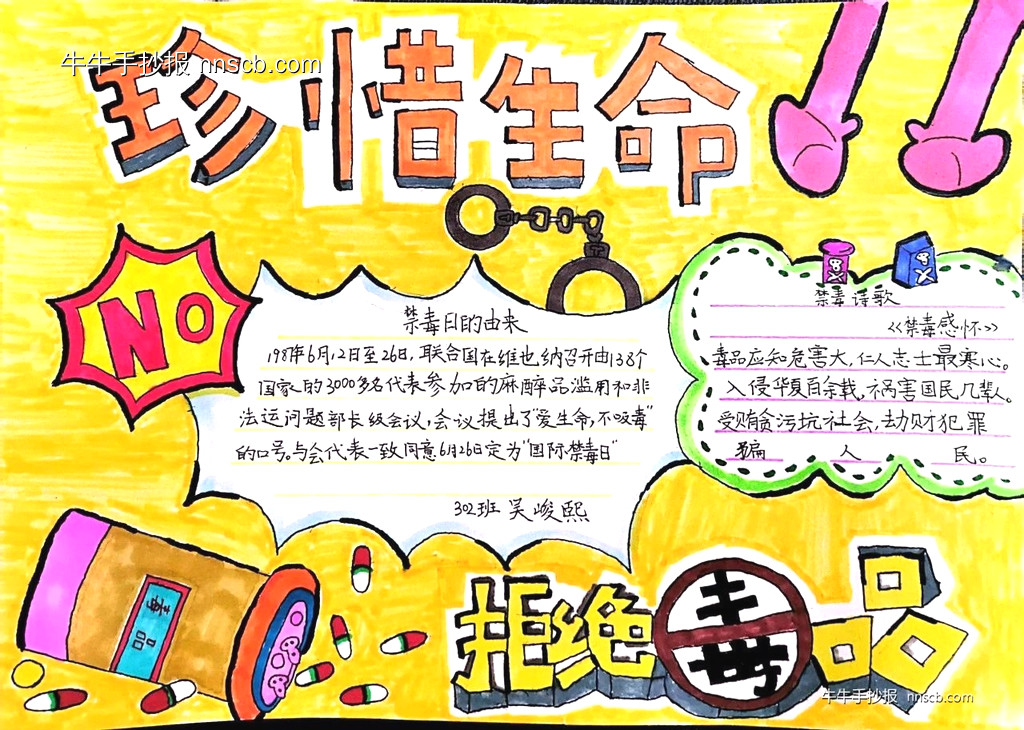 简单又好看的小学生禁毒手抄报5张-第2张