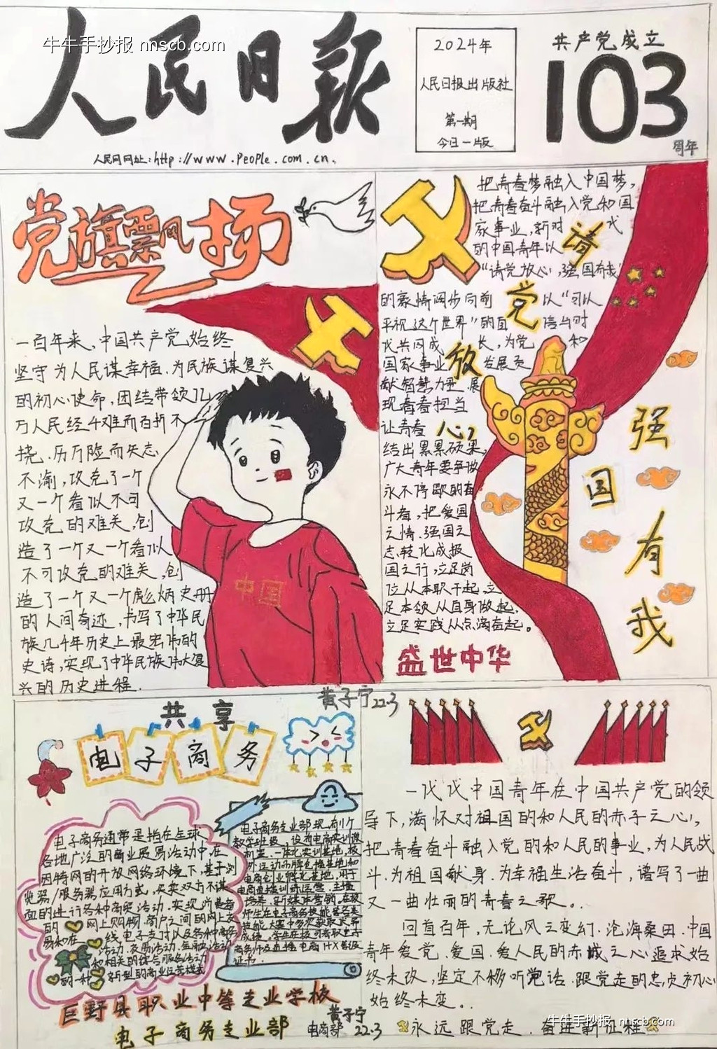 党旗飘扬,共享电商手抄报获奖作品精选4张-第4张