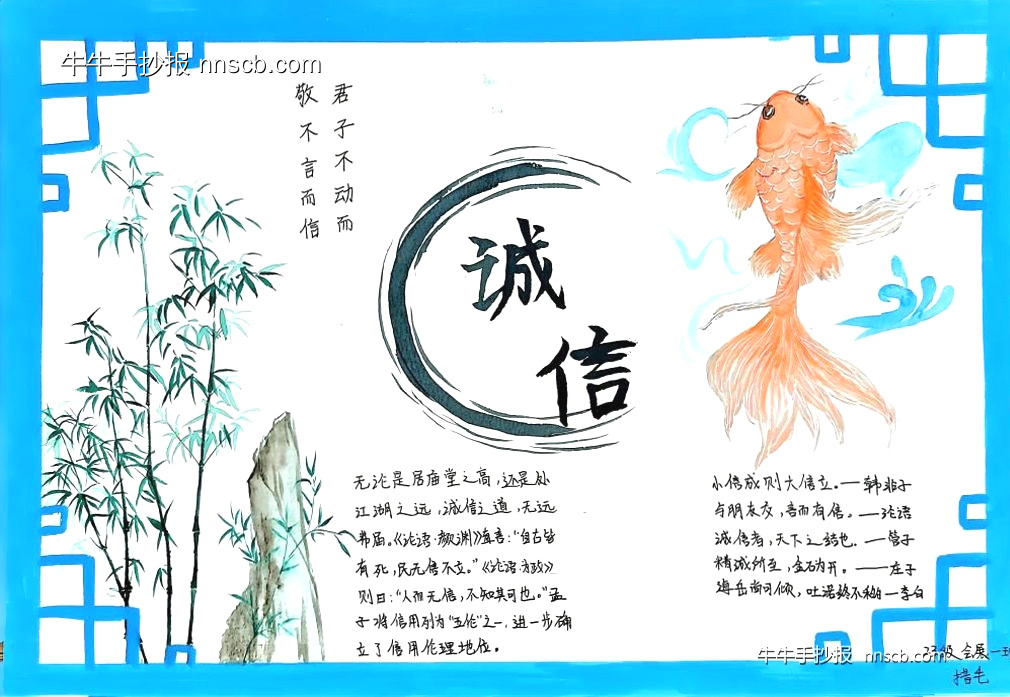 漂亮的中专“诚信教育” 手抄报5张-第5张