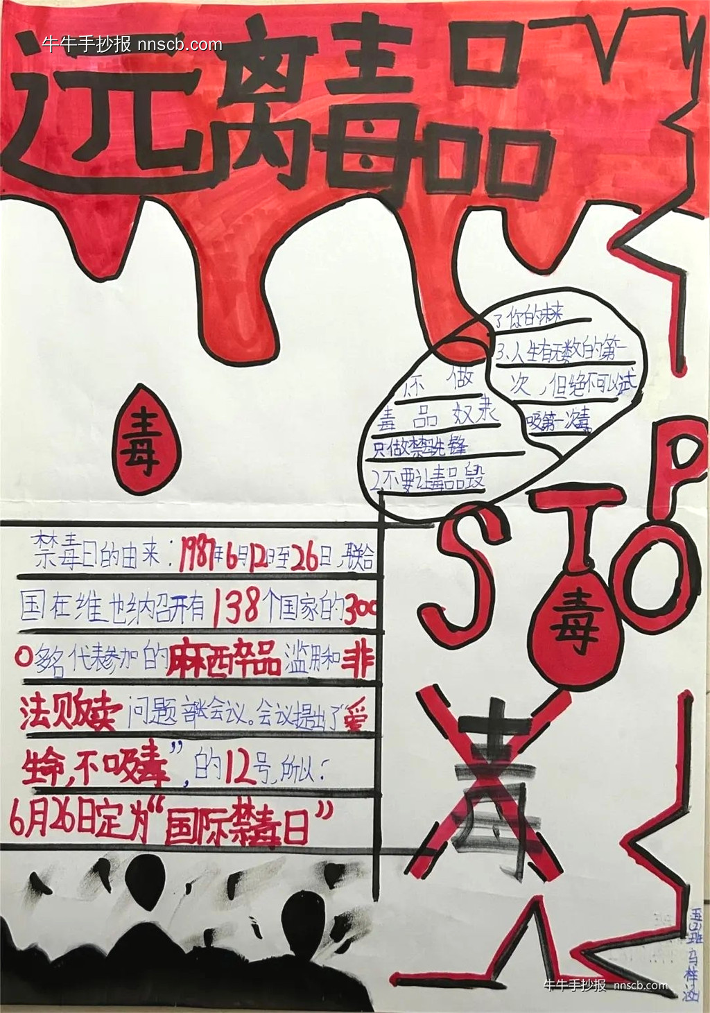 珍爱生命,远离毒品|禁毒手抄报精选作品4张-第2张