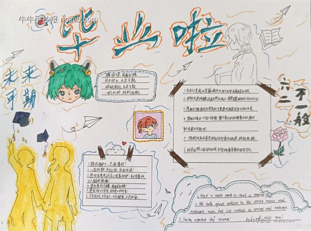 难忘师恩 感恩母校 | 小学六年级毕业主题手抄报6张-第6张