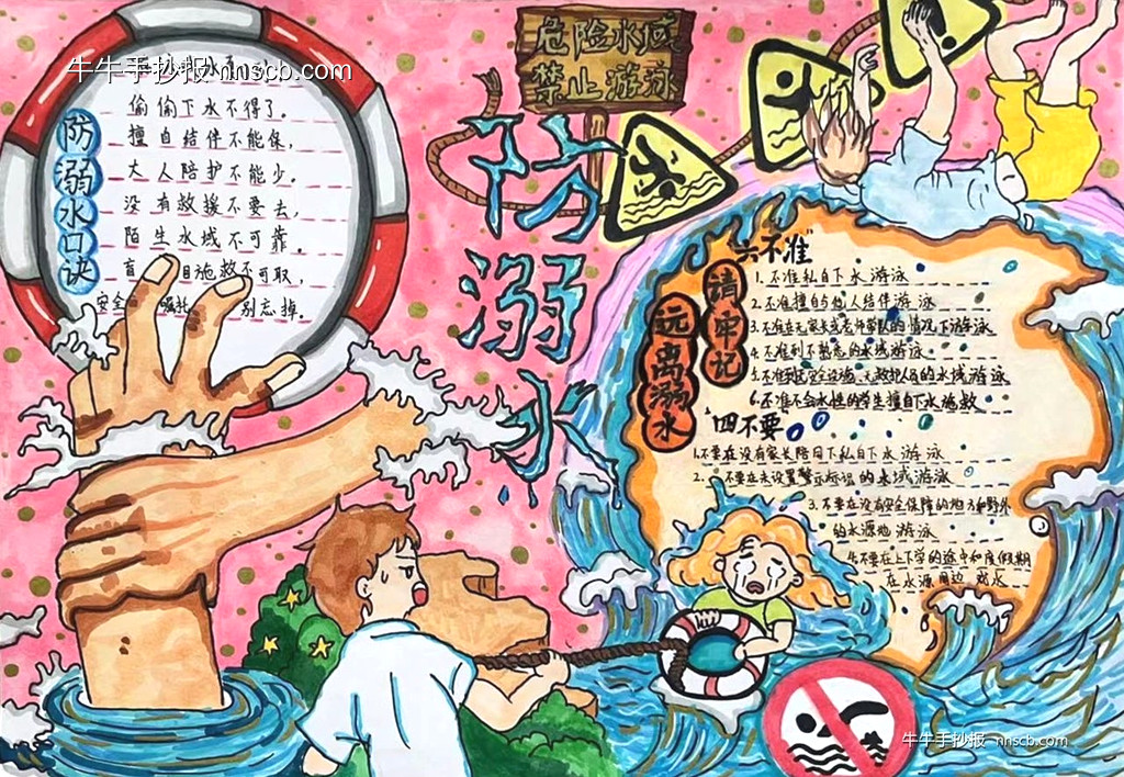超漂亮的小学防溺水手抄报5张-第2张