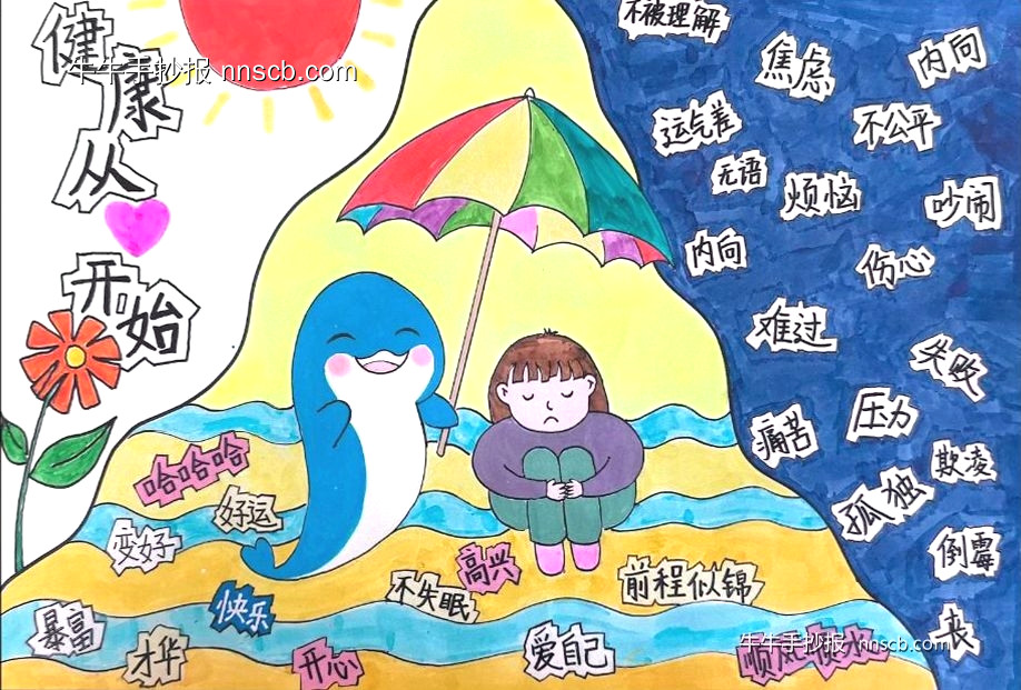我们的校园 我们的扬笑笑 | 小学二年级心理健康手抄报2张-第2张