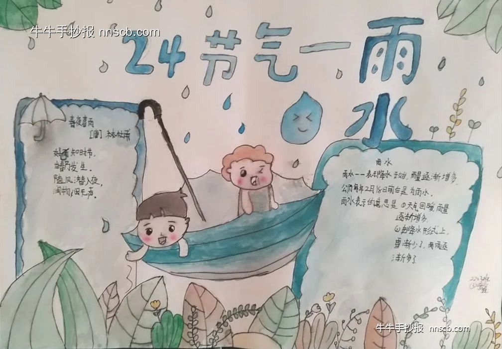 初中初一二十四节气雨水手抄报8张-第6张
