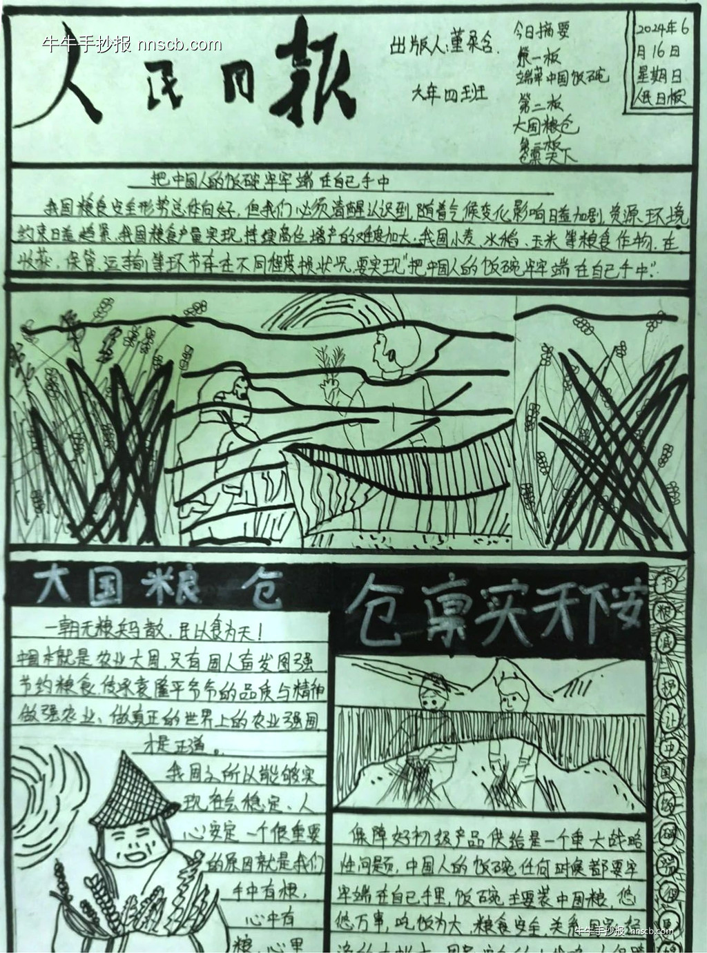 粒粒皆辛苦 文明进餐桌 | 小学六年级珍惜粮食手抄报5张-第4张