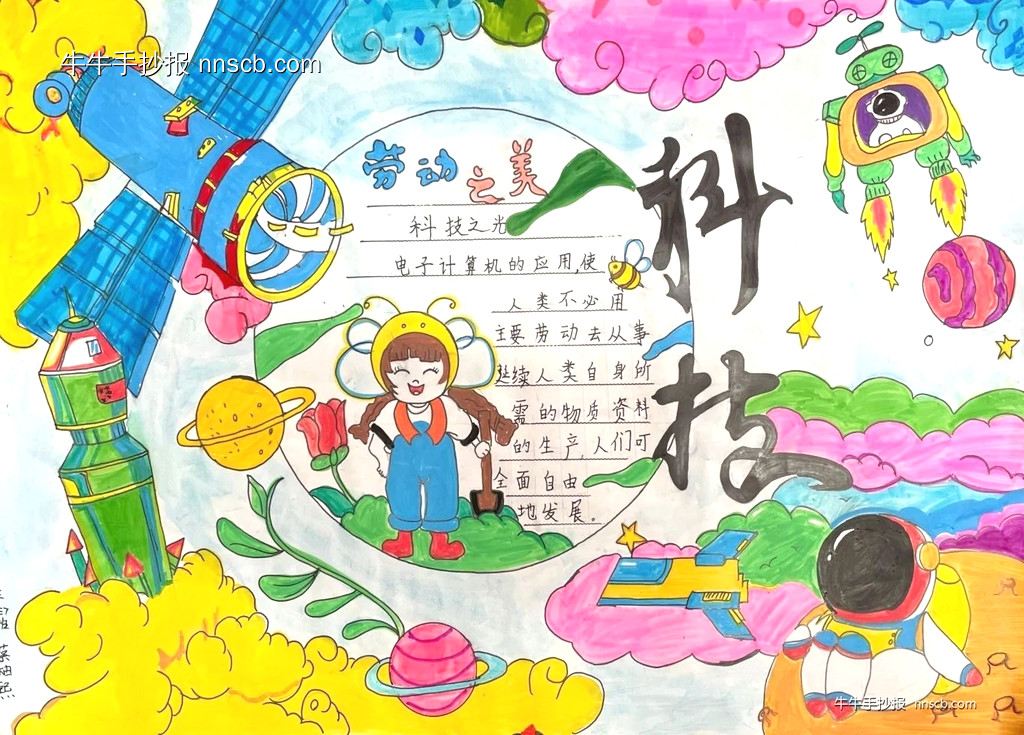 简单又漂亮的小学一年级“科技赋能劳动”手抄报8张-第4张