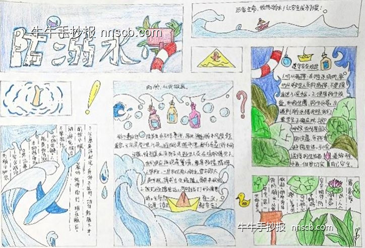 高职防溺水手抄报比赛获奖作品展二(6张)-第6张