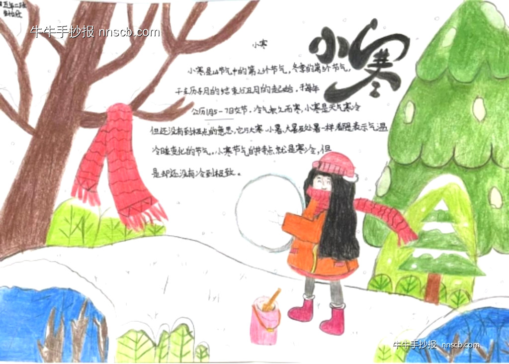漂亮的小学五年级二十四节气小寒手抄报精选4张-第3张