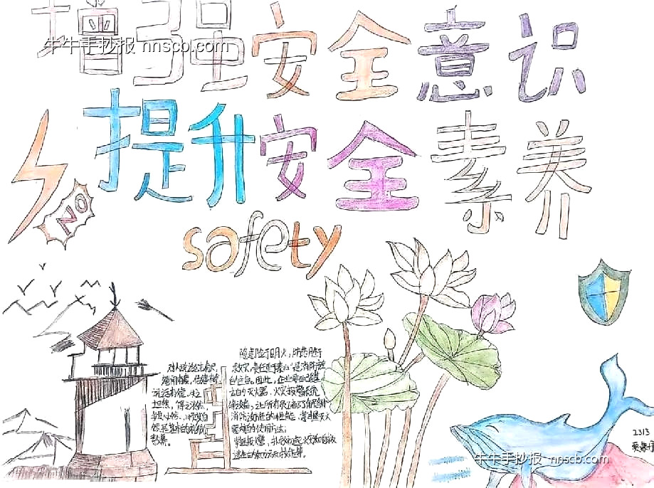 漂亮的全国中小学生安全教育日主题手抄报7张-第3张