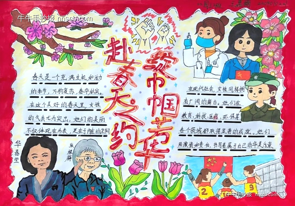 赴春天之约 绽巾帼芳华 | 超漂亮的国际妇女节手抄报3张-第3张