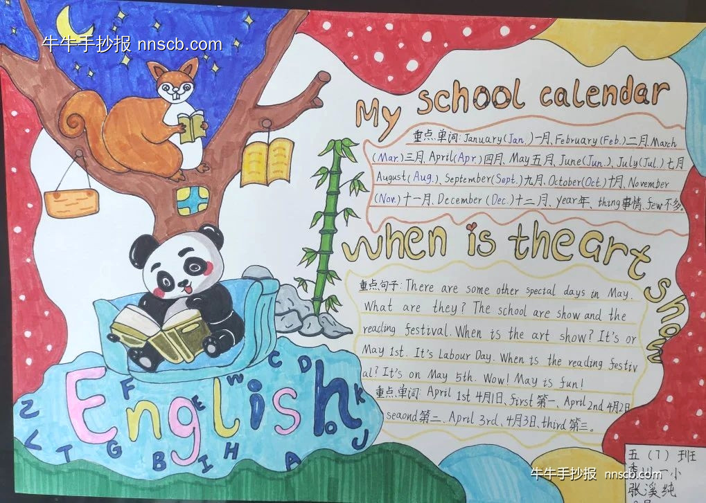 简单又漂亮的小学五年级“日期表达”英语手抄报8张-第3张
