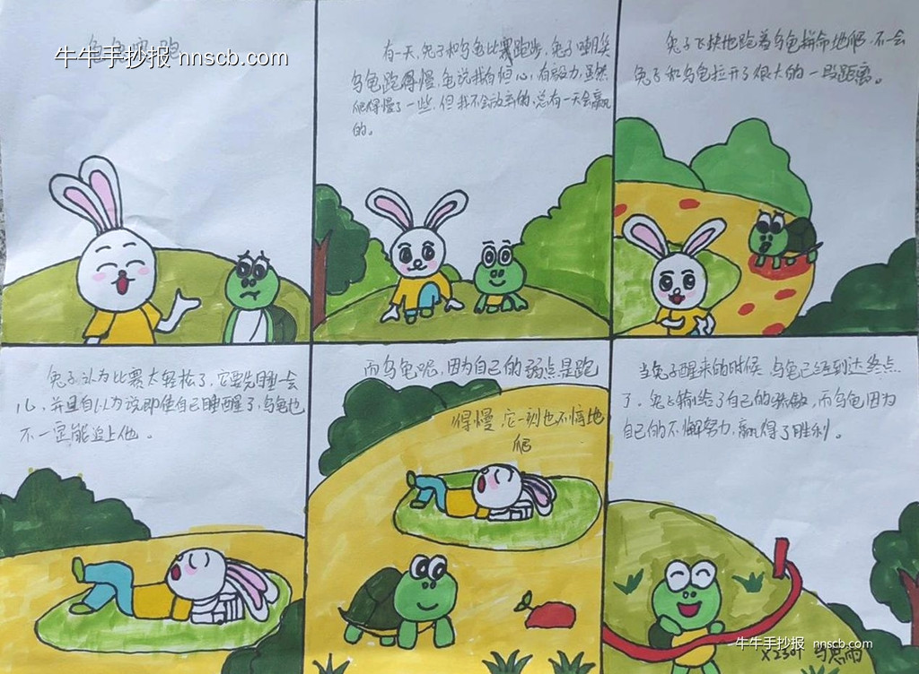 “兔”然相遇 | 小学一年级龟兔赛跑手抄报4张-第2张